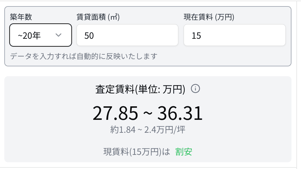 賃料査定シミュレーション
