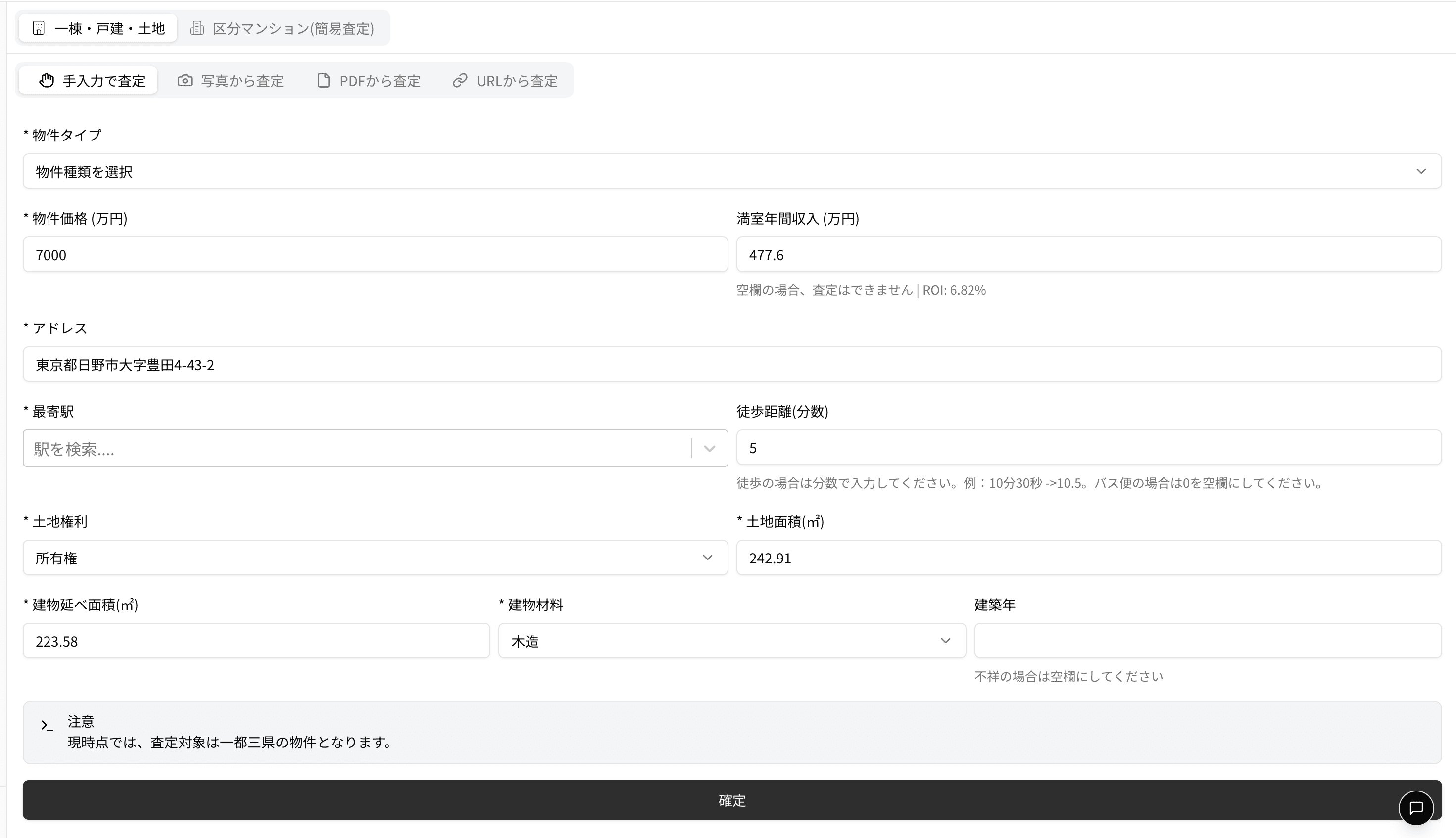 按车站或地址检索