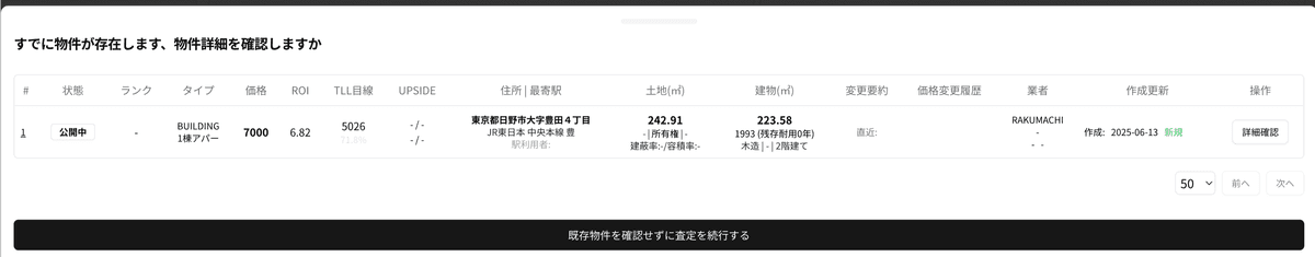 既存データと照合