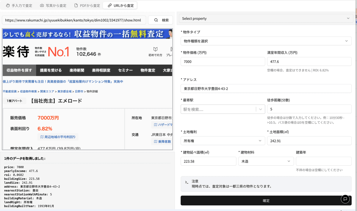 URLから査定