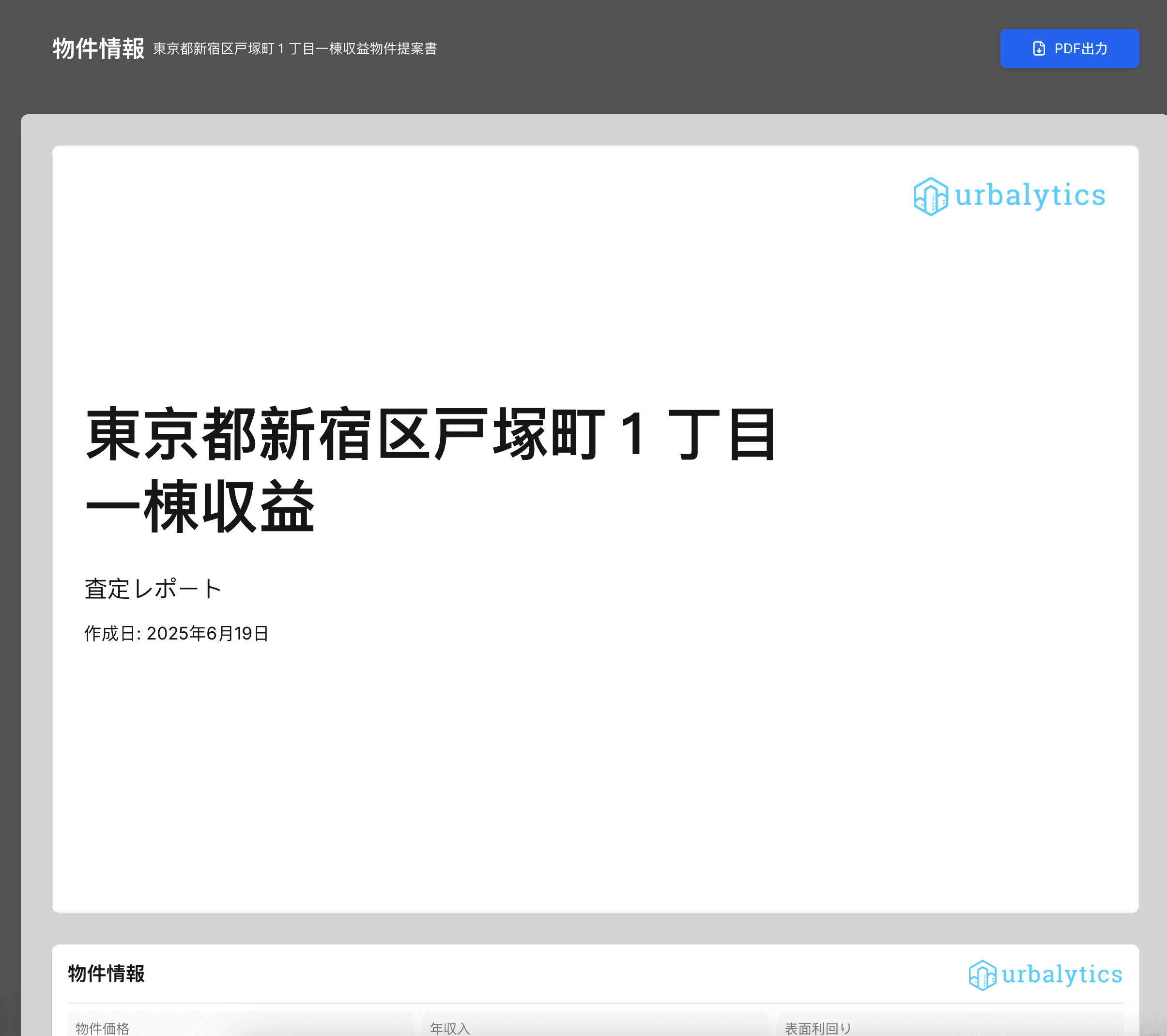自动提案报告生成