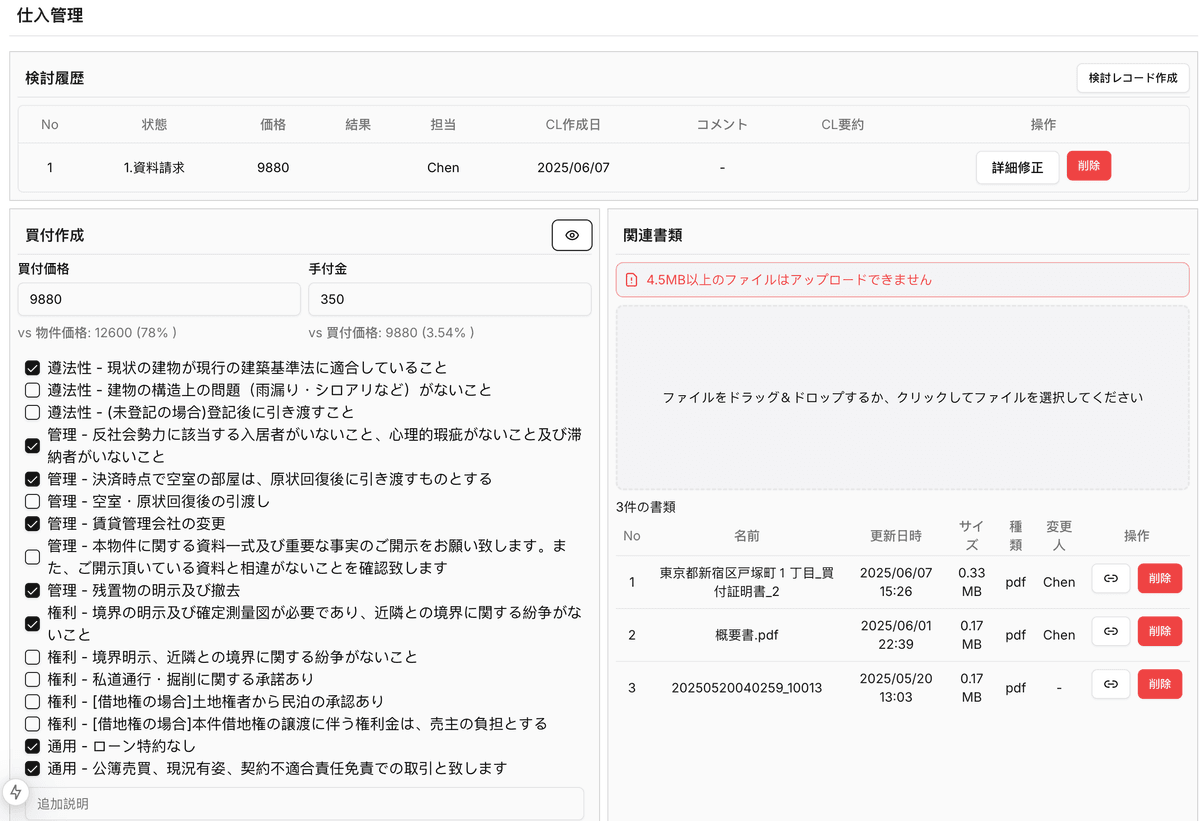 入札管理と一元化ツール
