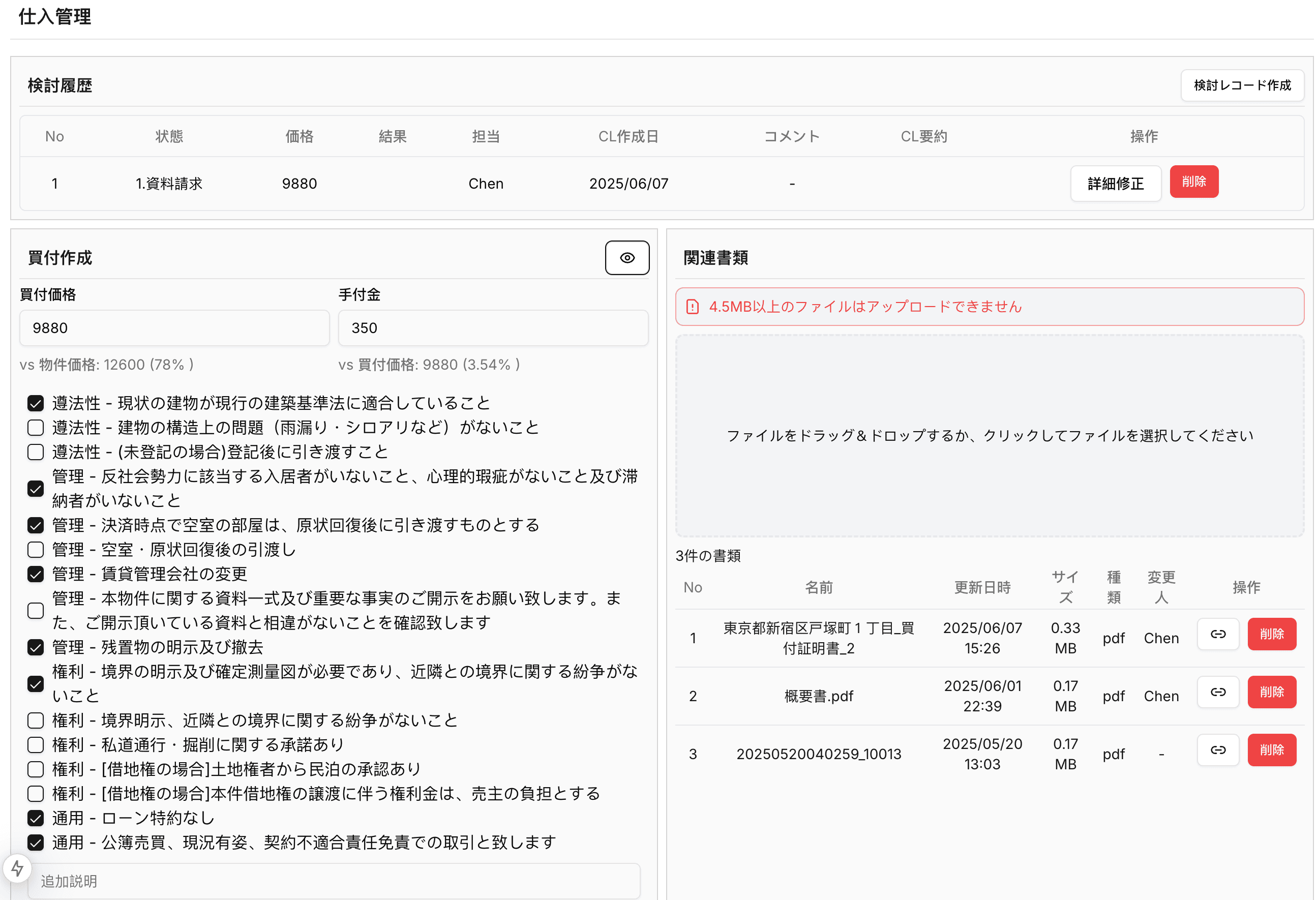 投标管理和集中化工具