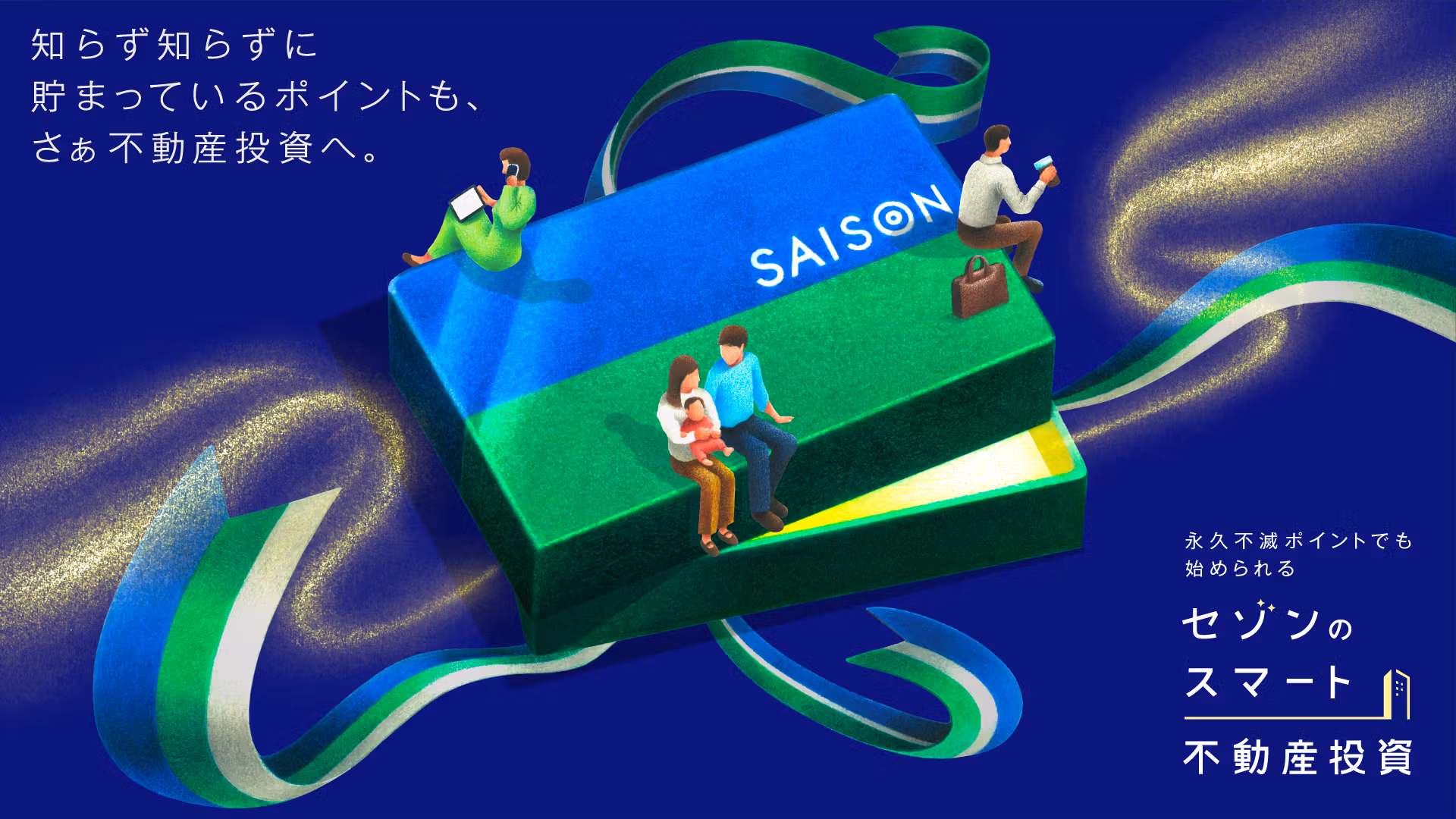 信用卡巨头跨界推出不动产ST产品,「セゾンの智能不动产投资」能否成为行业转折点?