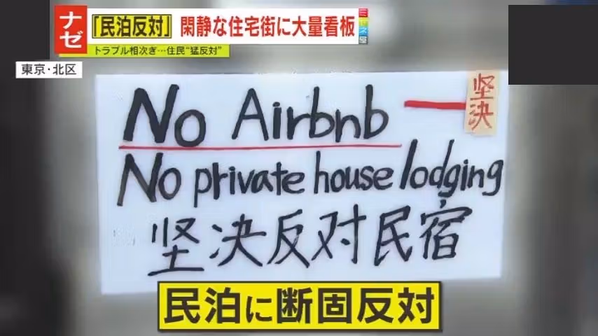 Tokyo’s “Aggressive Rent Hike” Behind the Short-Term Rental Boom and Legal Gray Area: Is Doubling Rent Illegal?