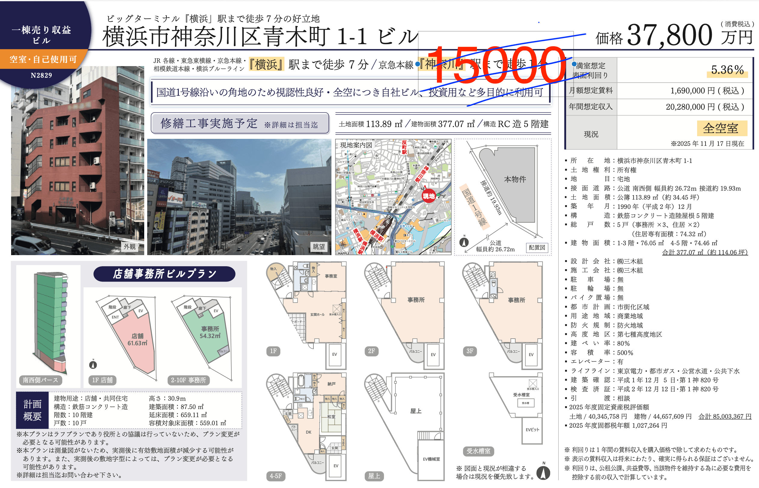 【事例04】横浜・沿道収益ビル|3か月後に転売で3倍に?