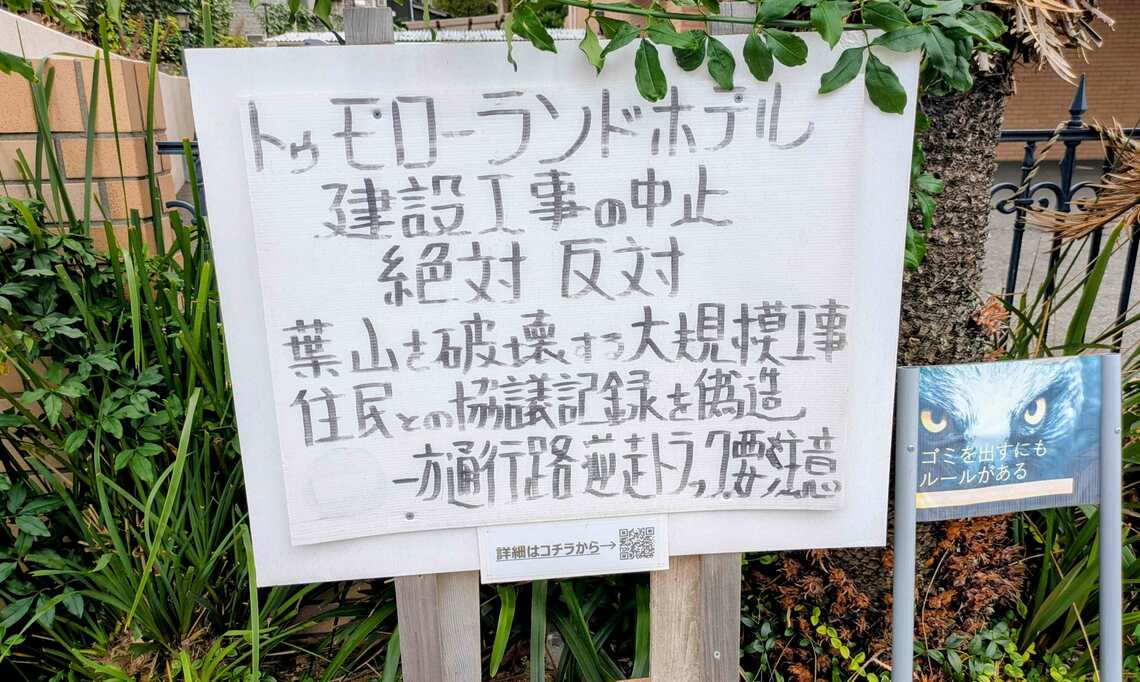 从叶山“豪华酒店”风波看投资不可忽视的社区信任风险